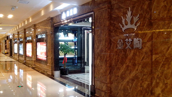 20140929145038499 888集团电子游戏瓷砖品牌西安红星美红星美凯龙旗舰店
