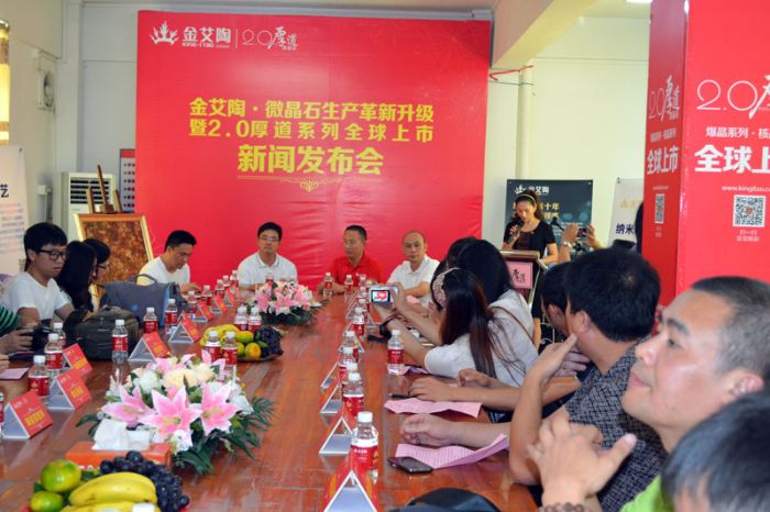 888集团电子游戏2.0厚路系列微晶石新品颁布会现场