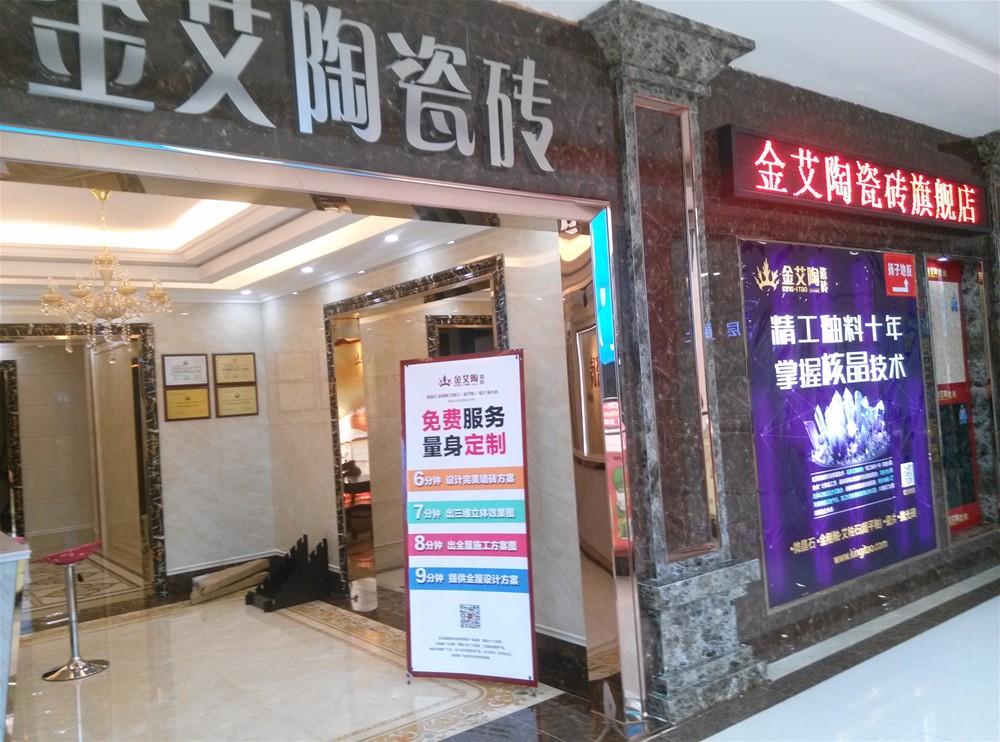 20151114172114181 888集团电子游戏瓷砖山西长治专卖店