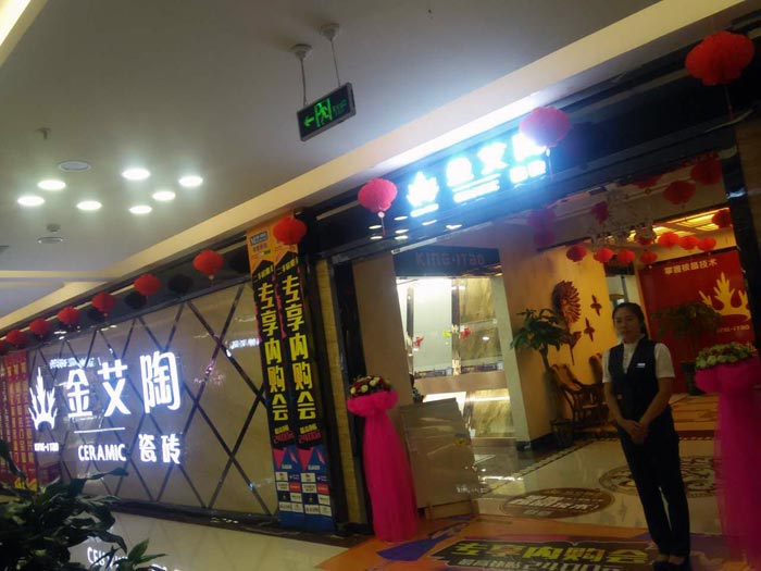 888集团电子游戏瓷砖亮相包头红星.美凯龙专享内购会，更多优惠等你来！