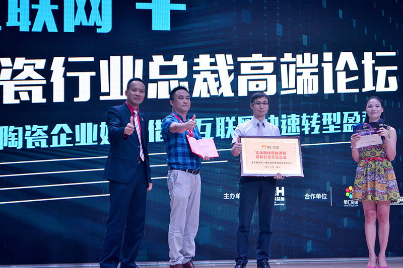 888集团电子游戏受邀参与拉萨陶瓷行业“互联网+” 总裁高端论坛