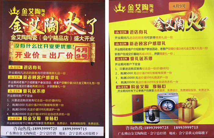 甘肃会宁888集团电子游戏瓷砖开业优惠，豪礼送一向