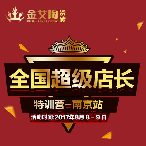 20170718172855091 888集团电子游戏 全国超等店长特训营(漯河站)约请函