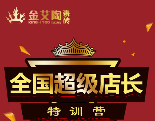 20170721112614935 888集团电子游戏瓷砖 瓷砖代理 陶瓷一线品牌 培训活动