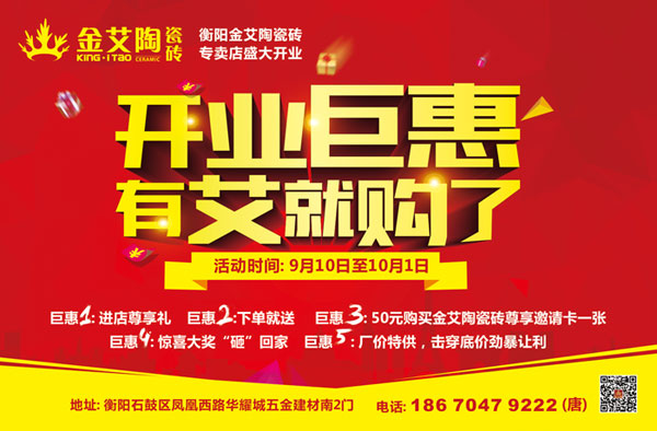 让艾筑家，开业巨惠——888集团电子游戏瓷砖湖南衡阳专卖店与您有个约“惠”！
