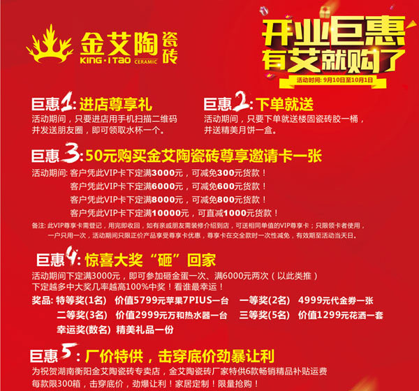 让艾筑家，开业巨惠——888集团电子游戏瓷砖湖南衡阳专卖店与您有个约“惠”！