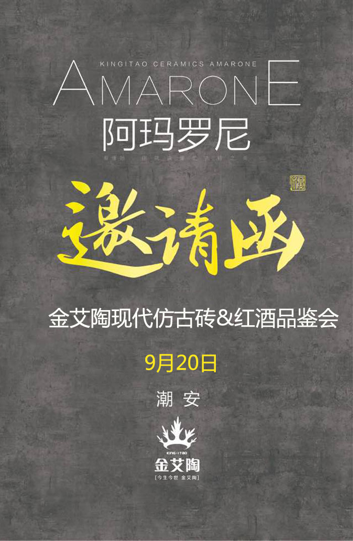 红酒不仅仅是一杯佳酿这么单一，它所意味的更是一种臻纯曼妙的生涯境界。而瓷砖，也必要细细品尝，能力真正读懂它。9月20日，陶瓷一线品牌888集团电子游戏瓷砖潮安专卖店邀您共同开启一场优雅人生的品尝之旅。