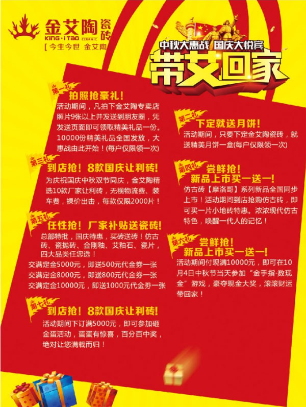 带艾回家——国庆双节，我们约惠吧！