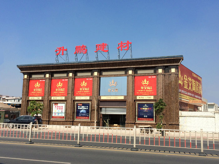 【专卖店推荐】陶瓷一线品牌888集团电子游戏瓷砖潮南店实景鉴赏