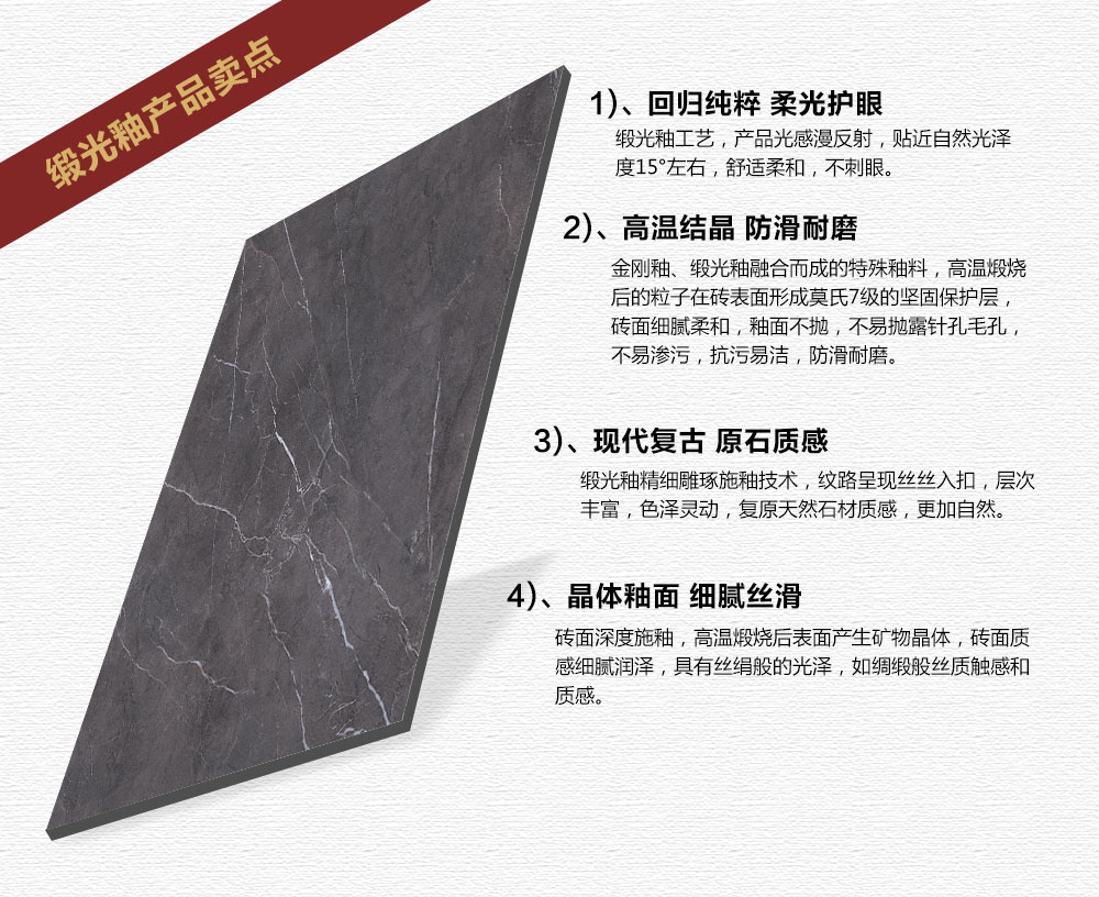 888集团电子游戏瓷砖现代仿古砖|| 15°的缎光柔情，如丝绸缎 柔润和善