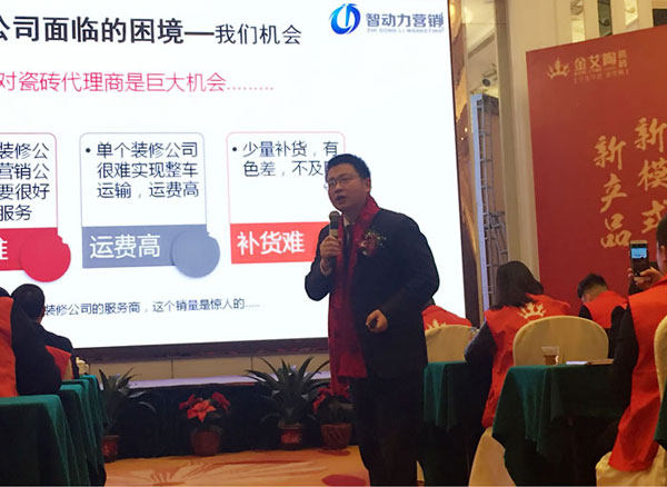 888集团电子游戏瓷砖“大格局·大趋向·大刷新”2018年度经销商峰会杰出回首