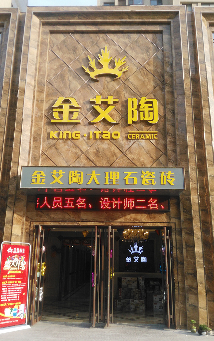 888集团电子游戏山东胶州专卖店