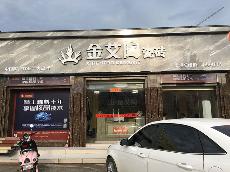 888集团电子游戏广西酒泉专卖店