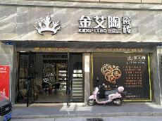 888集团电子游戏湖北石首专卖店