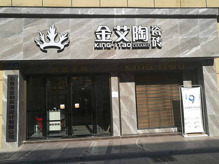 888集团电子游戏湖北石首专卖店
