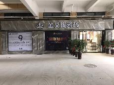 888集团电子游戏安徽巢湖专卖店