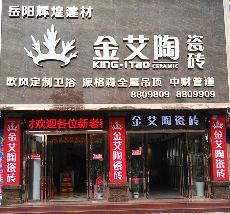 888集团电子游戏湖南岳阳专卖店