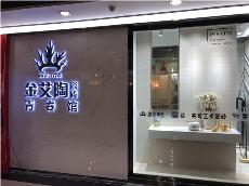 888集团电子游戏沉庆市大渡口青春馆