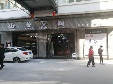 888集团电子游戏四川简阳专卖店