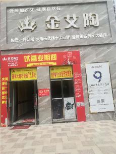 888集团电子游戏安微泗县专卖店