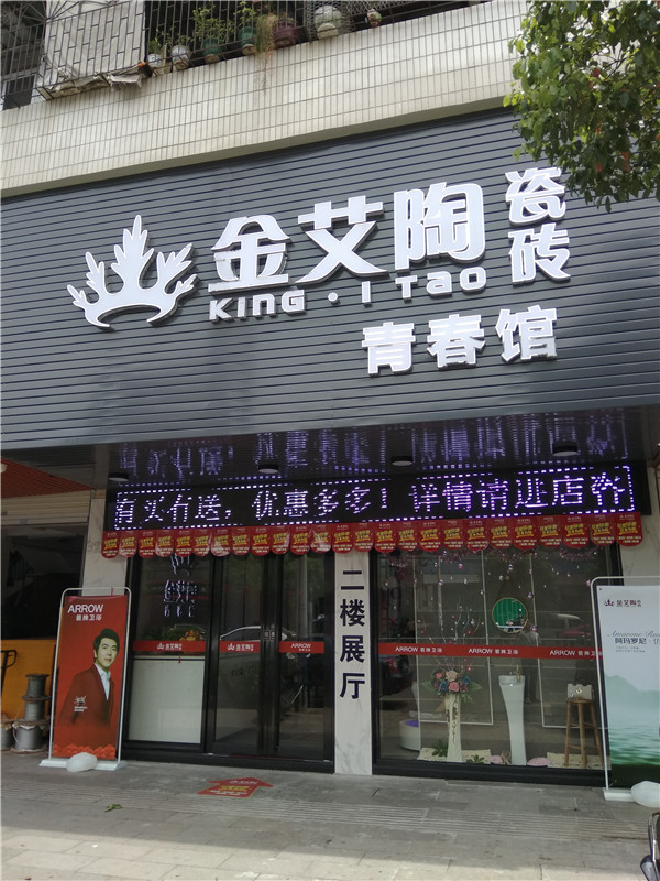888集团电子游戏临沧潮阳青春馆