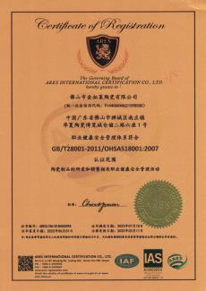 OHSAS18001（职业健康安全治理）认证